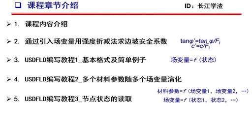 用户自定义场变量子程序USDFLD从入门到高级 （如何通过USDFLD实现本构模型参数随状态改变）