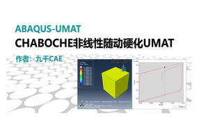 Abaqus-UMAT-Chaboche非线性随动硬化UMAT