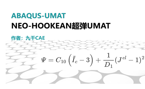 Abaqus-umat-Neo-Hookean超弹umat