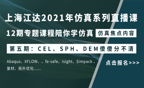 CEL、SPH、DEM傻傻分不清