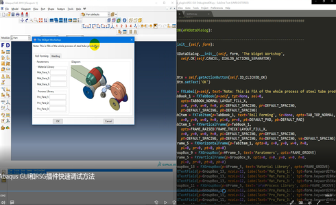 Abaqus GUI和RSG插件快速调试方法