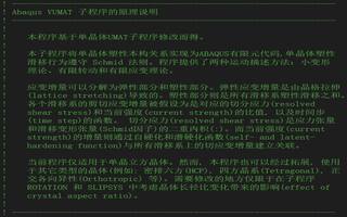 关于黄永刚晶体塑性的一些初学者资料整理