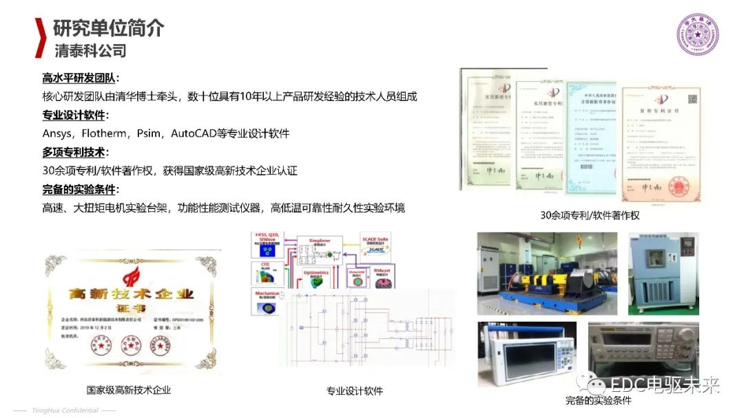 清华丨电动汽车新型电机驱动系统的图28