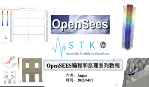 【OpenSEES编程与原理】 纤维单元之基于位移的梁柱单元理论分析（一）