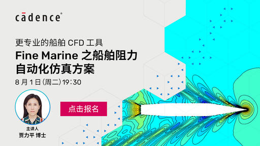 Fine Marine之船舶阻力自动化仿真方案 ——更专业的船舶CFD工具