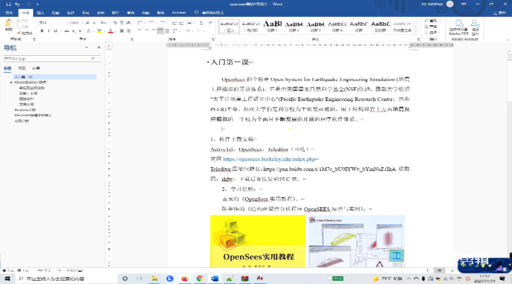 OpenSees从入门到精通（持续更新）