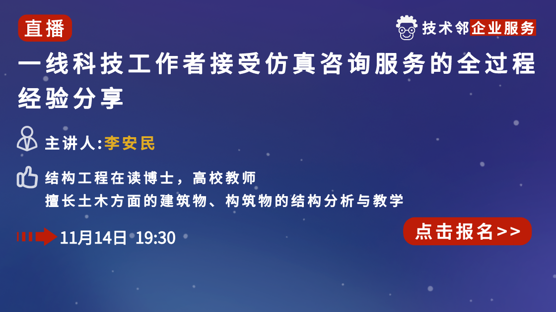 一线科技工作者接受仿真咨询服务的全过程经验分享