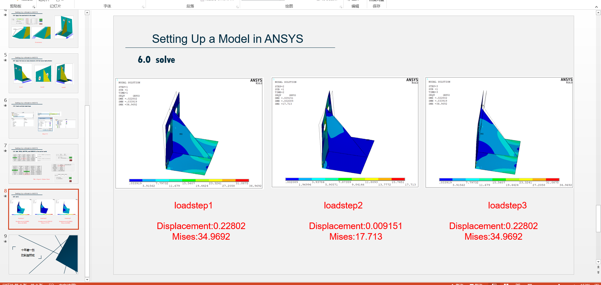 Hypermesh+ANSYS APDL联合仿真