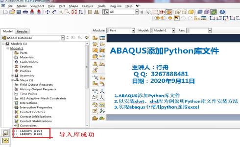 ABAQUS添加Python库文件方法