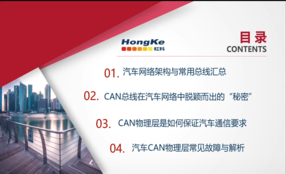 汽车CAN总线技术基础讲解——物理层篇