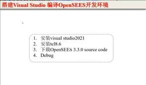 【OpenSEES编程】基于VS2022的OpenSEES3.3.0开发环境搭建