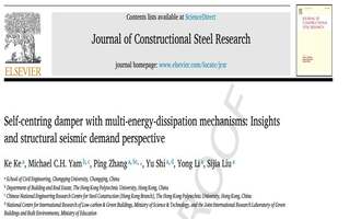 【科研分享】韧性概念之新型阻尼器研发及相应结构需求指标评估