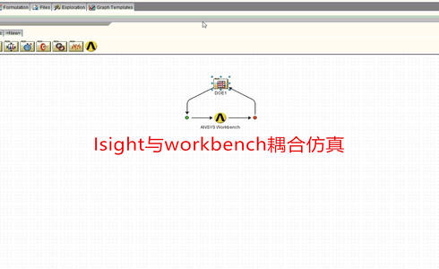 Isight与ANSYS workbench 进行APDL耦合仿真