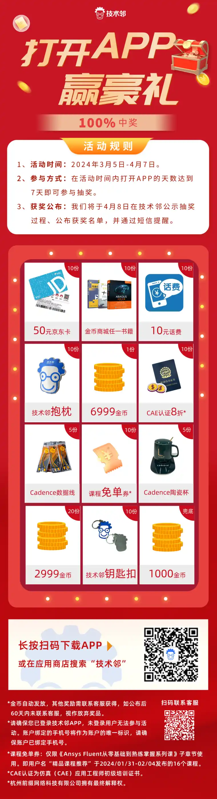 100中奖！打开APP得豪礼：京东卡、话费、实体书籍、定制抱枕、陶瓷杯、数据线...
的图1